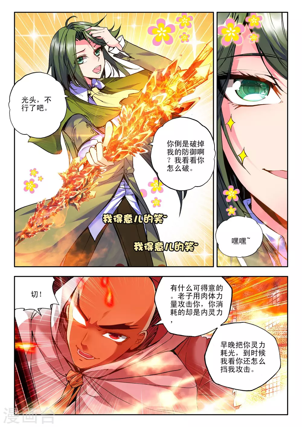 第119话 奇葩之战(上) 第2页