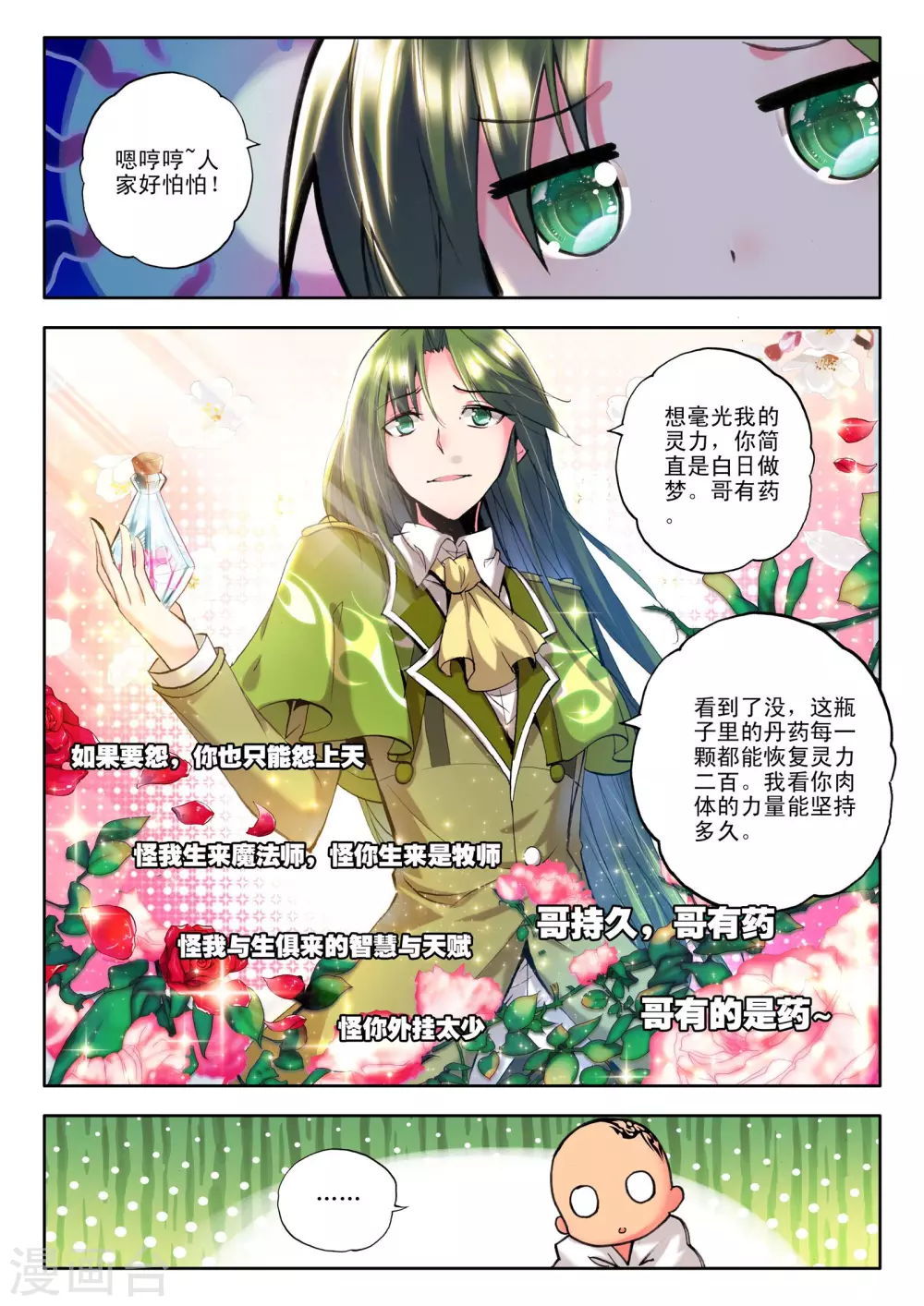 第119话 奇葩之战(上) 第3页