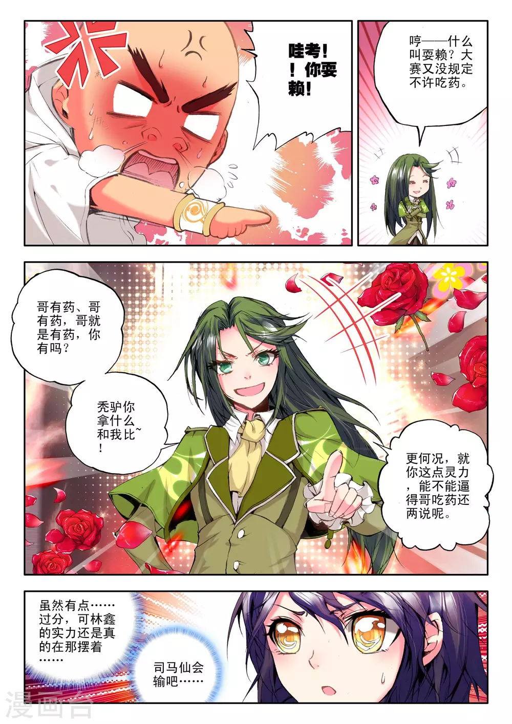第119话 奇葩之战(上) 第4页