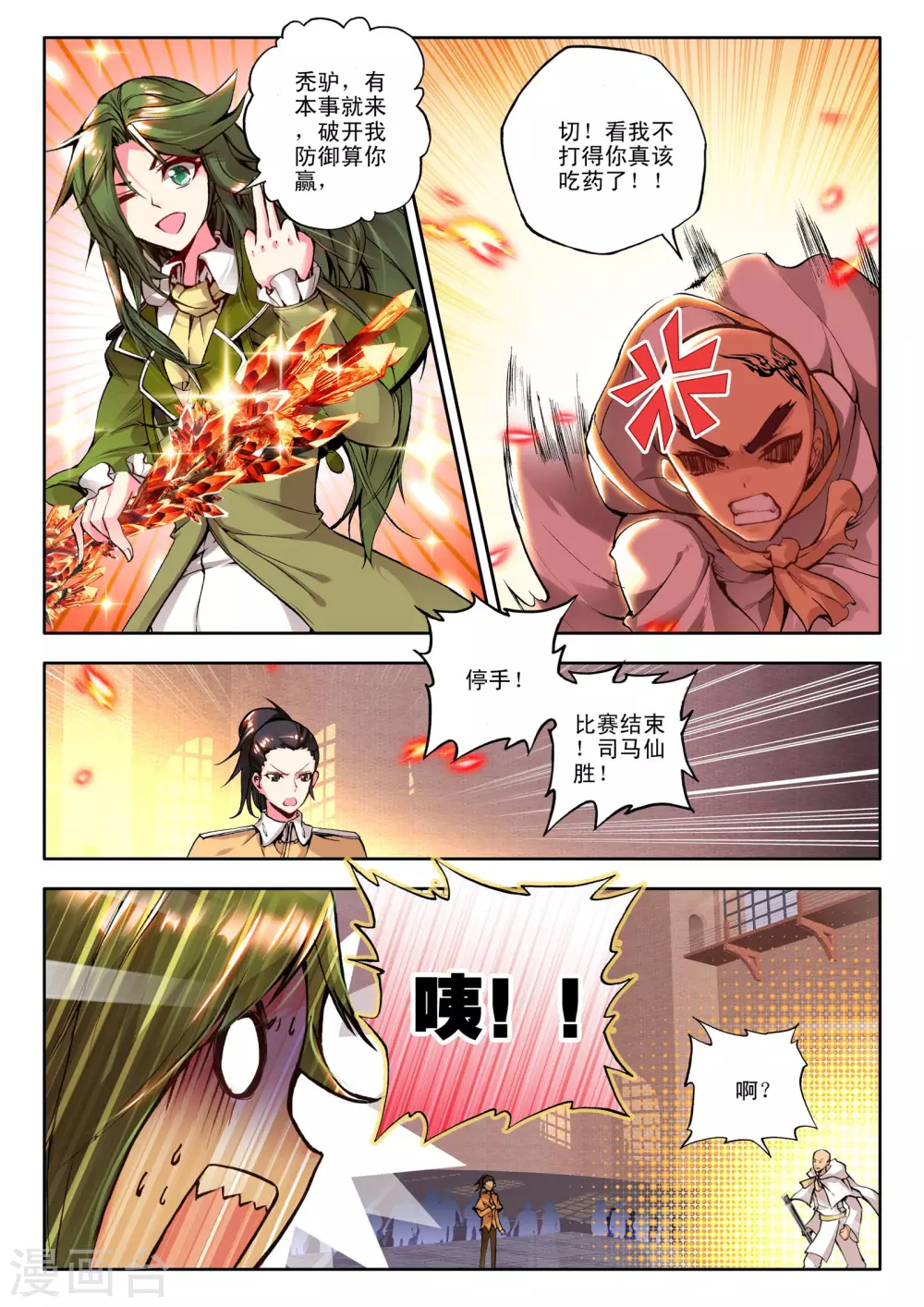 第119话 奇葩之战(上) 第5页