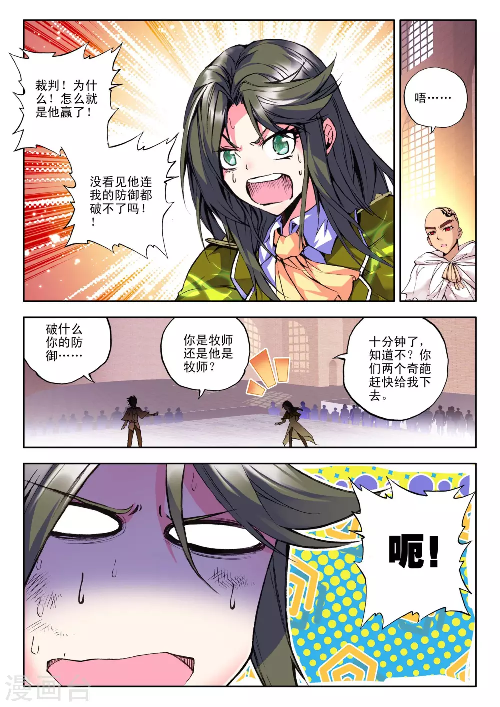 第119话 奇葩之战(上) 第6页