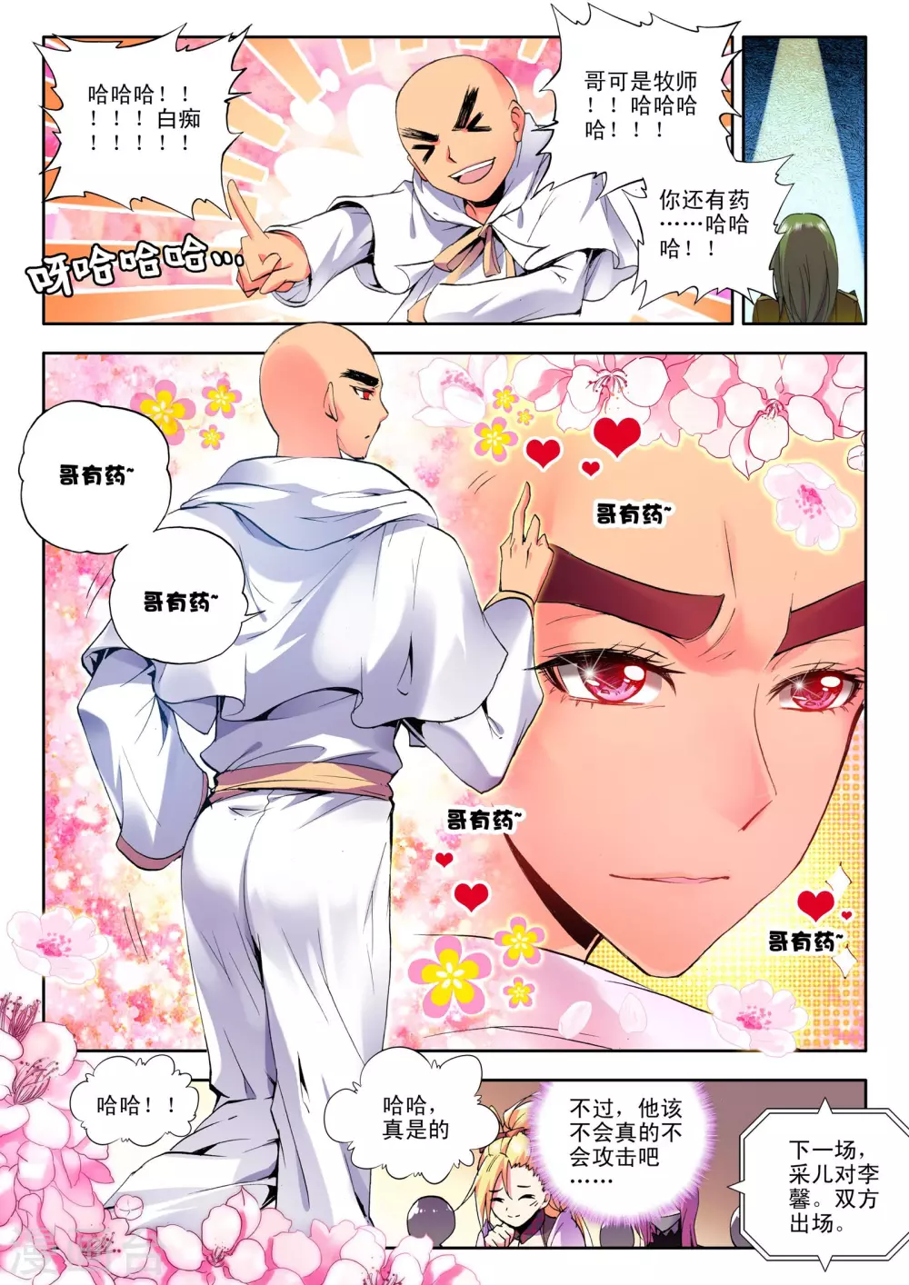 第119话 奇葩之战(上) 第7页