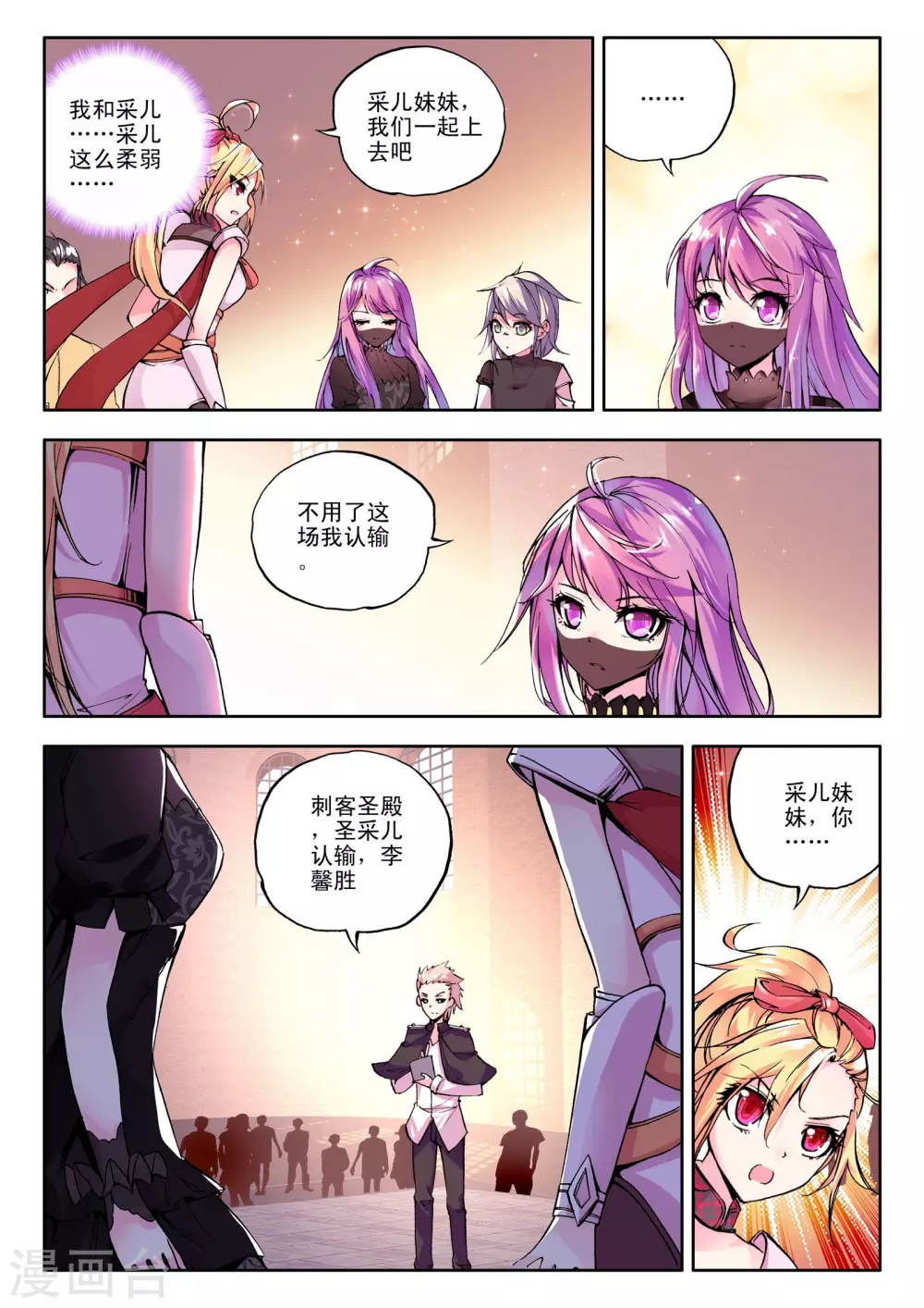 第119话 奇葩之战(上) 第8页