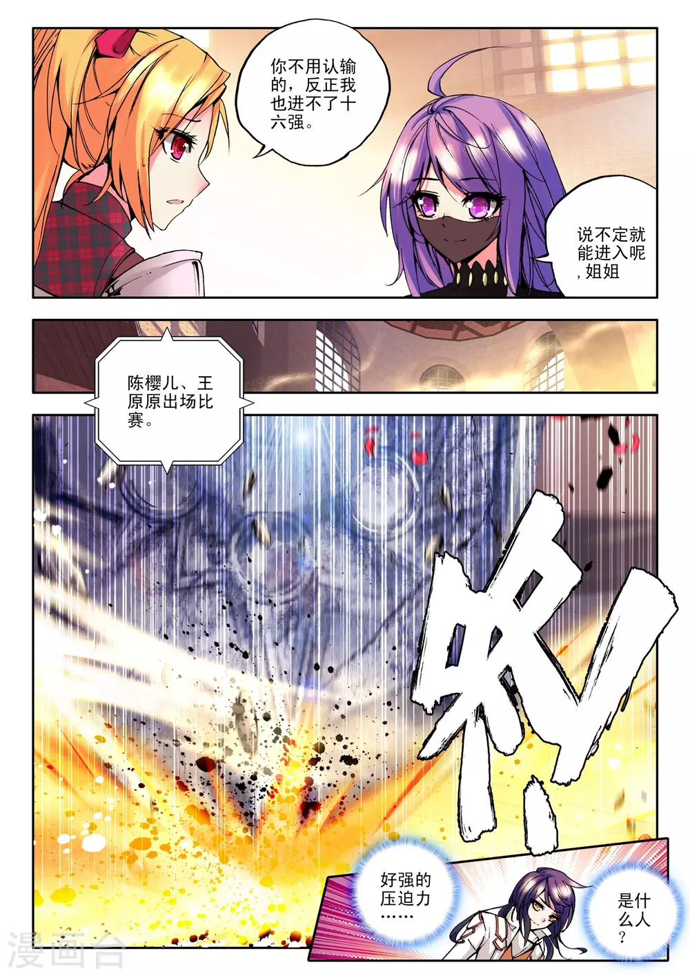 第119话 奇葩之战(上) 第9页
