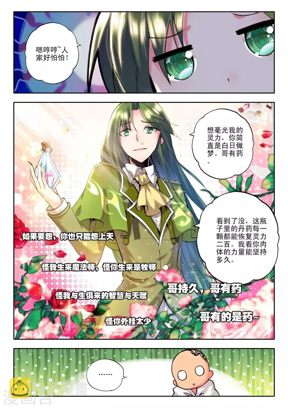 第120话 奇葩之战(中) 第3页