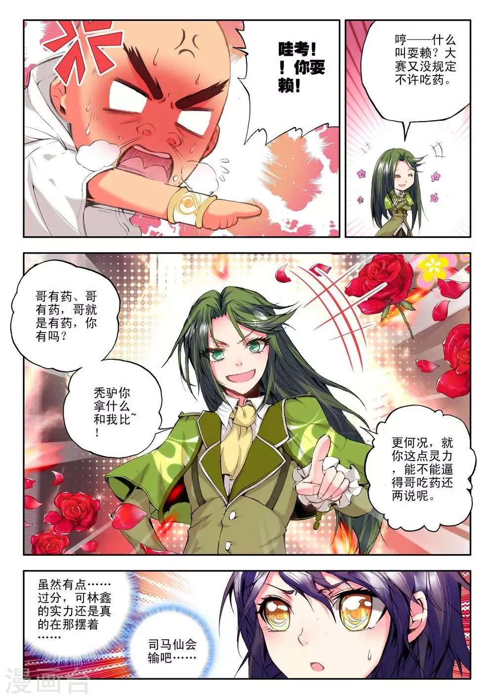 第120话 奇葩之战(中) 第4页