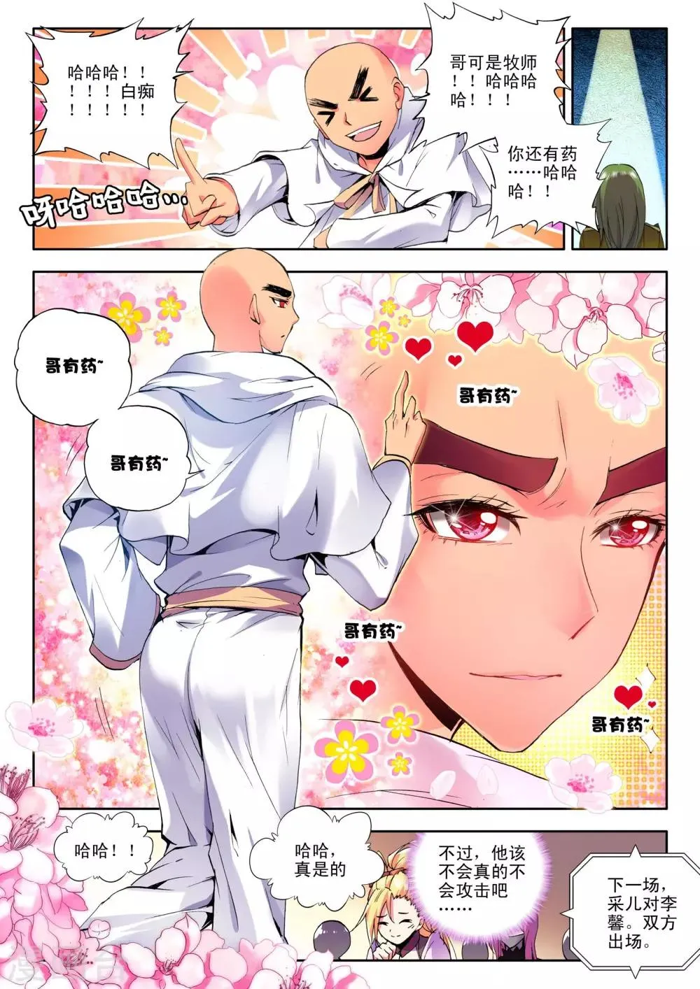第120话 奇葩之战(中) 第7页