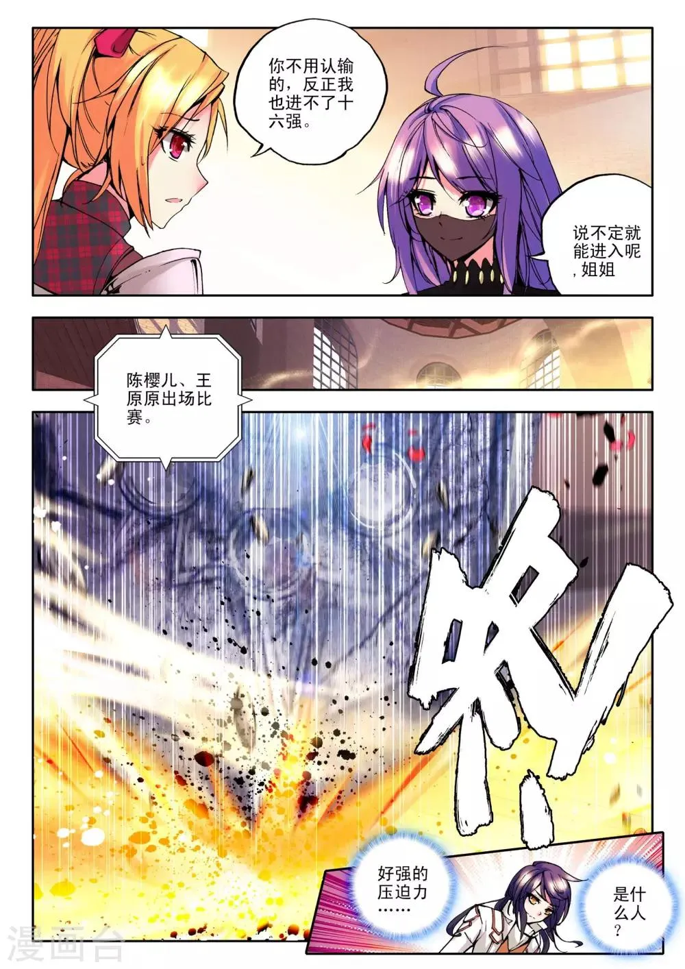 第120话 奇葩之战(中) 第9页