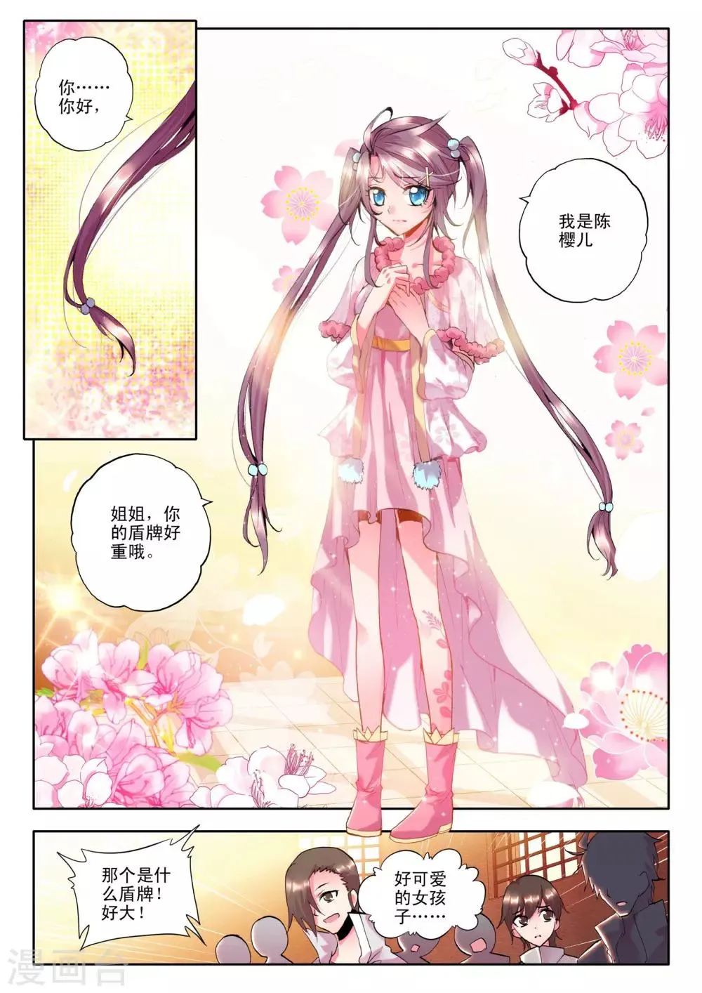 第121话 奇葩之战(下) 第3页