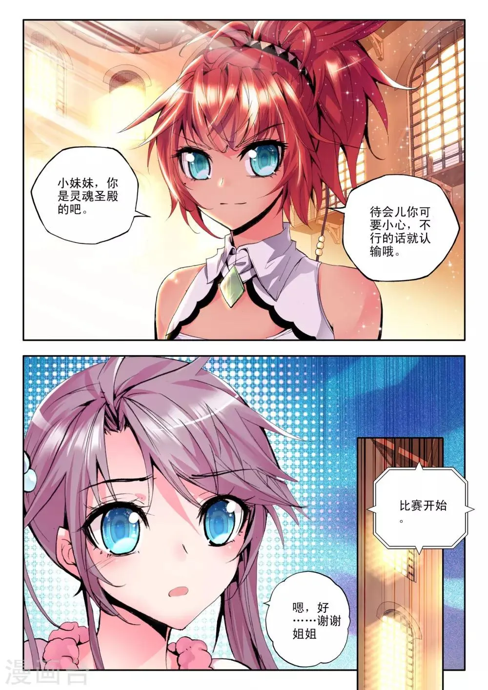 第121话 奇葩之战(下) 第4页