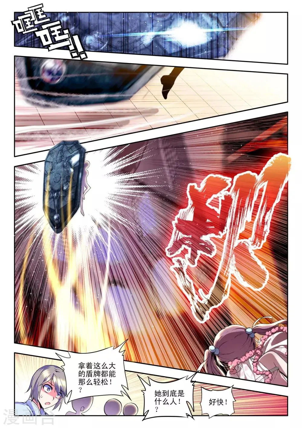 第121话 奇葩之战(下) 第5页
