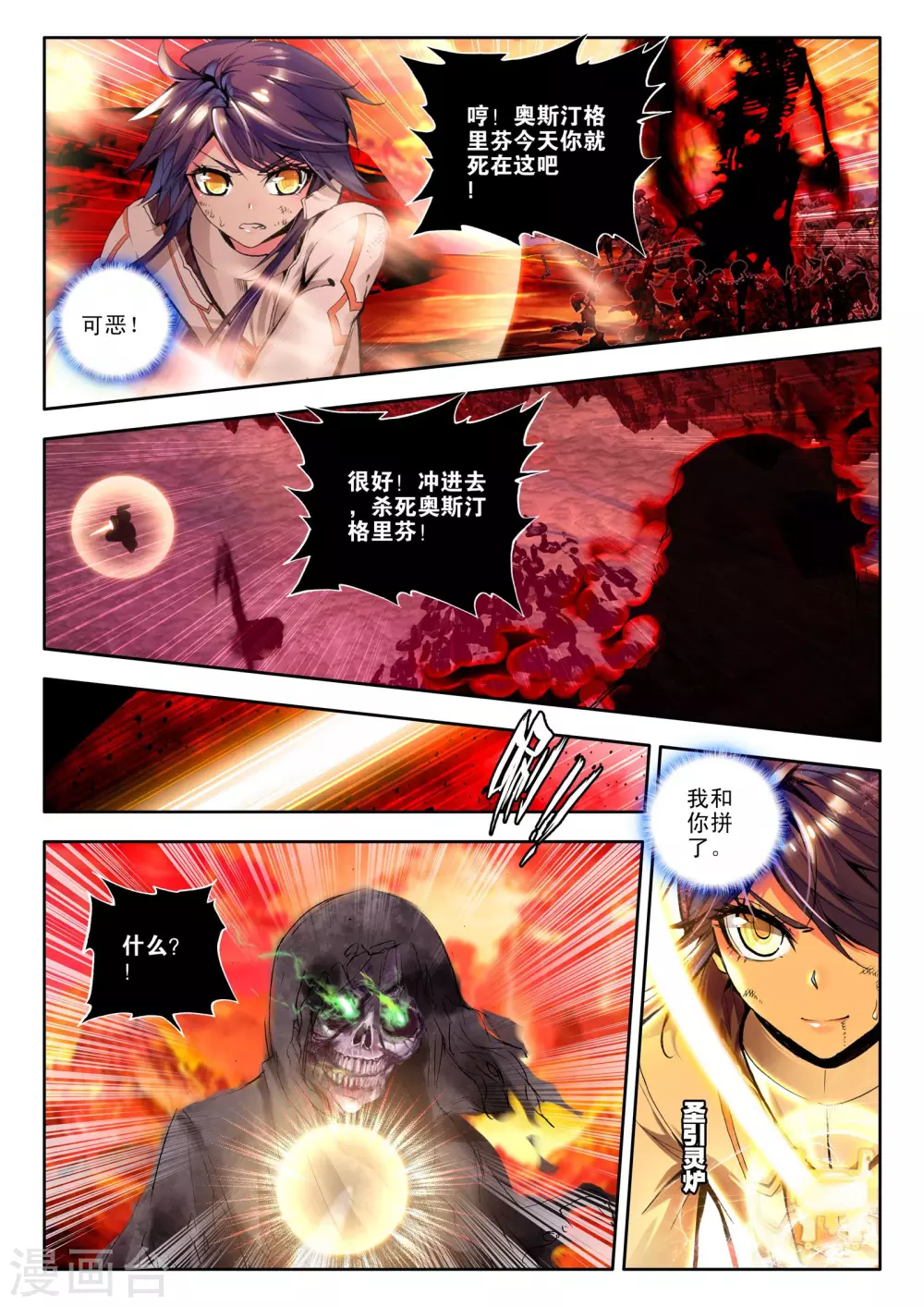 第123话 亡灵世界(中) 第3页