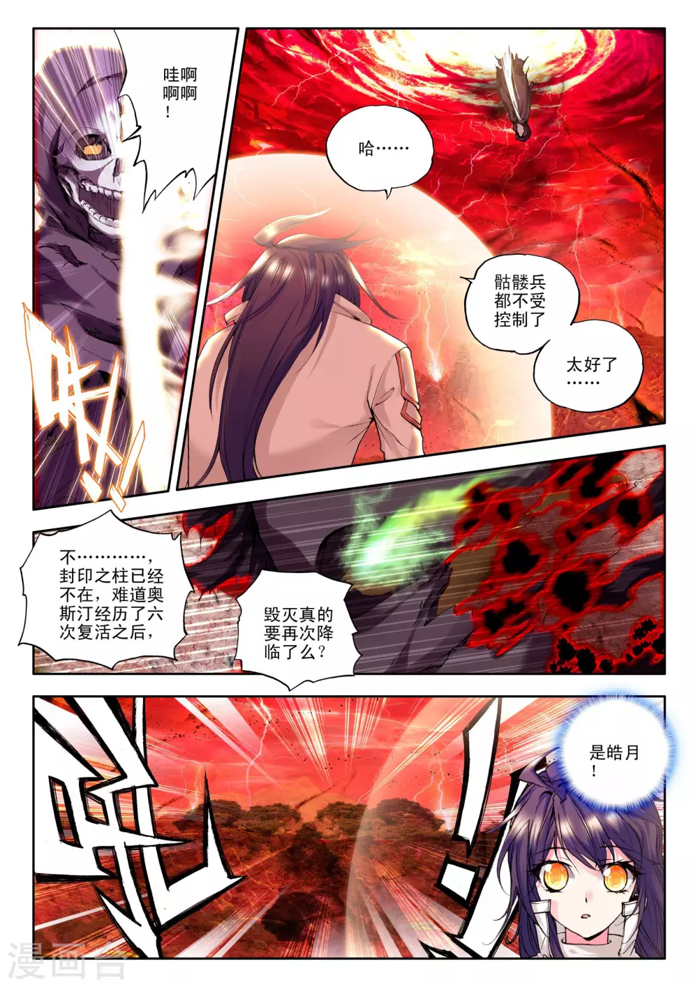 第123话 亡灵世界(中) 第4页