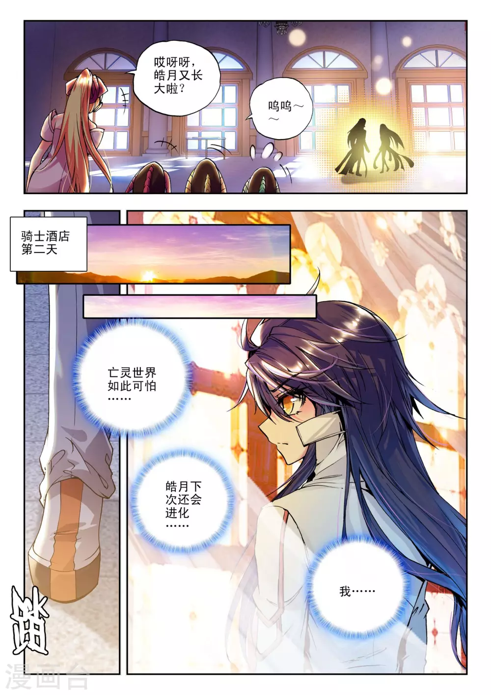 第123话 亡灵世界(中) 第8页