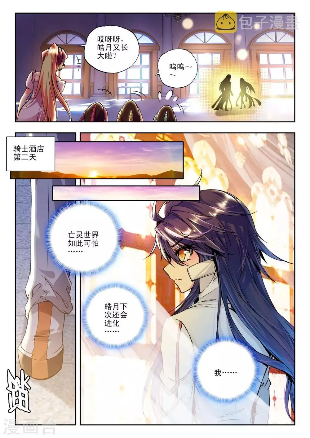 第124话 亡灵世界(下) 第8页