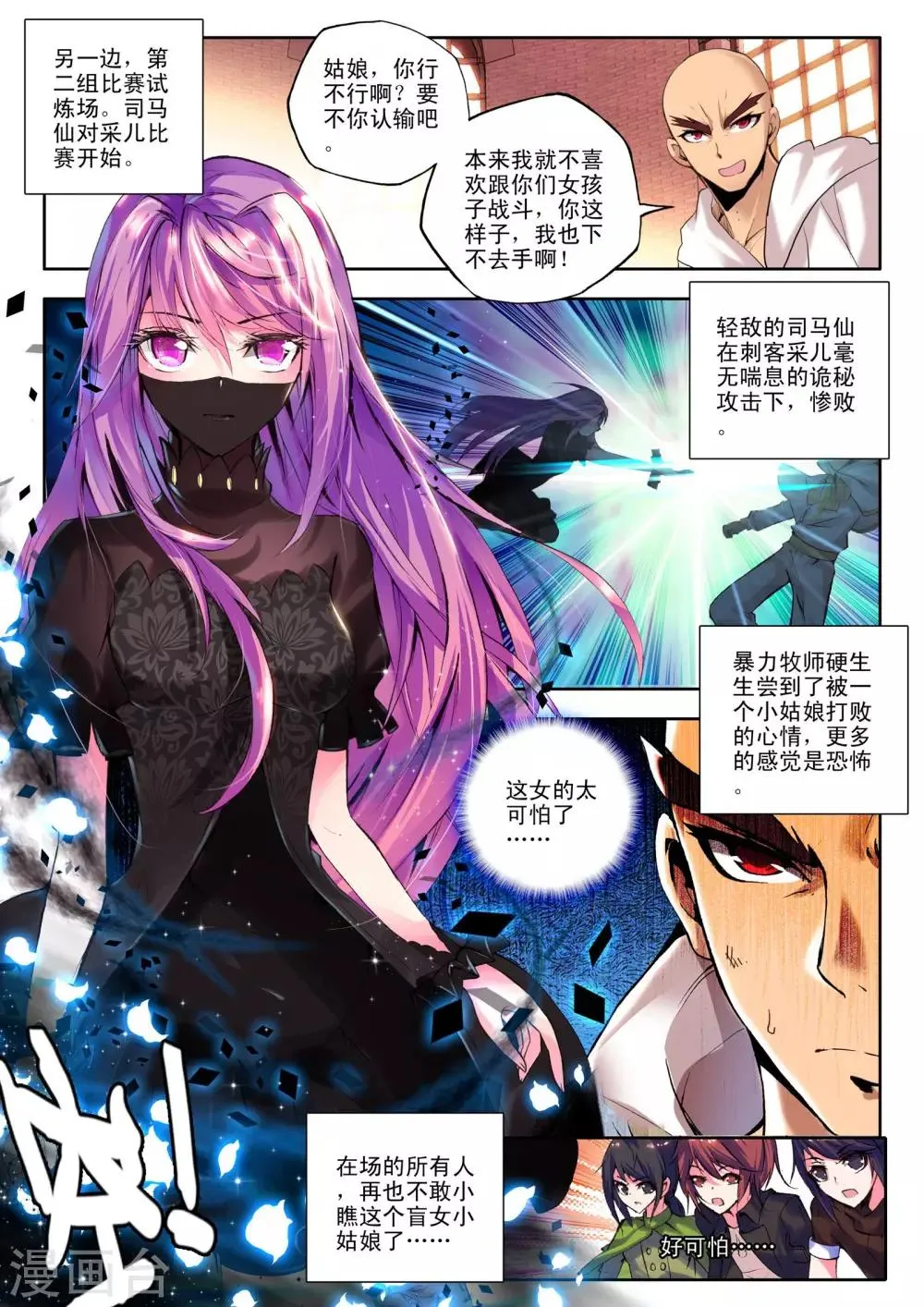 第125话 邀约(上) 第4页