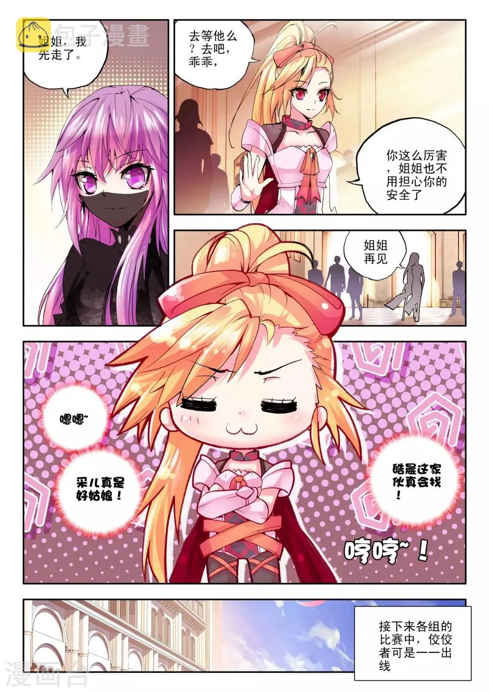 第125话 邀约(上) 第5页