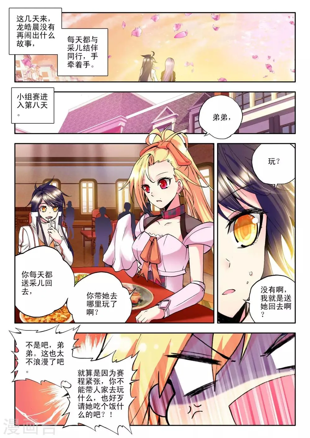 第125话 邀约(上) 第7页