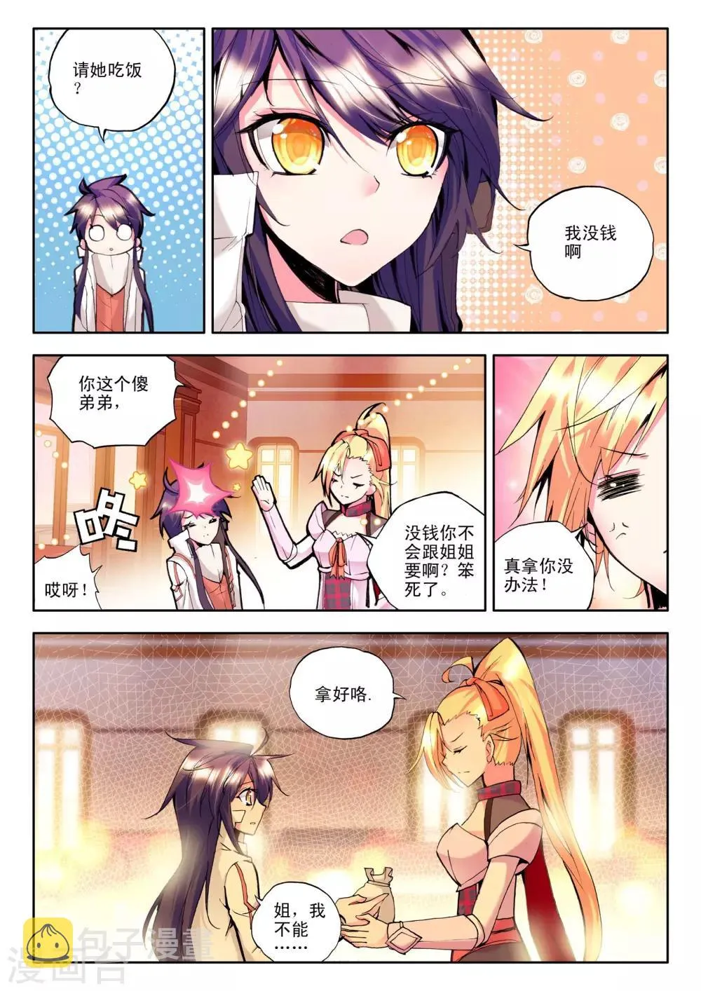 第125话 邀约(上) 第8页