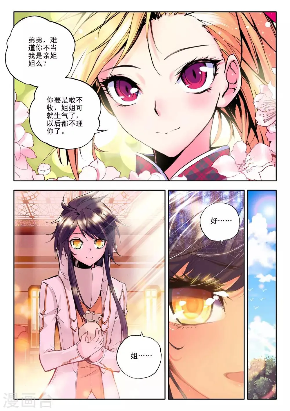 第126话 邀约(中) 第2页