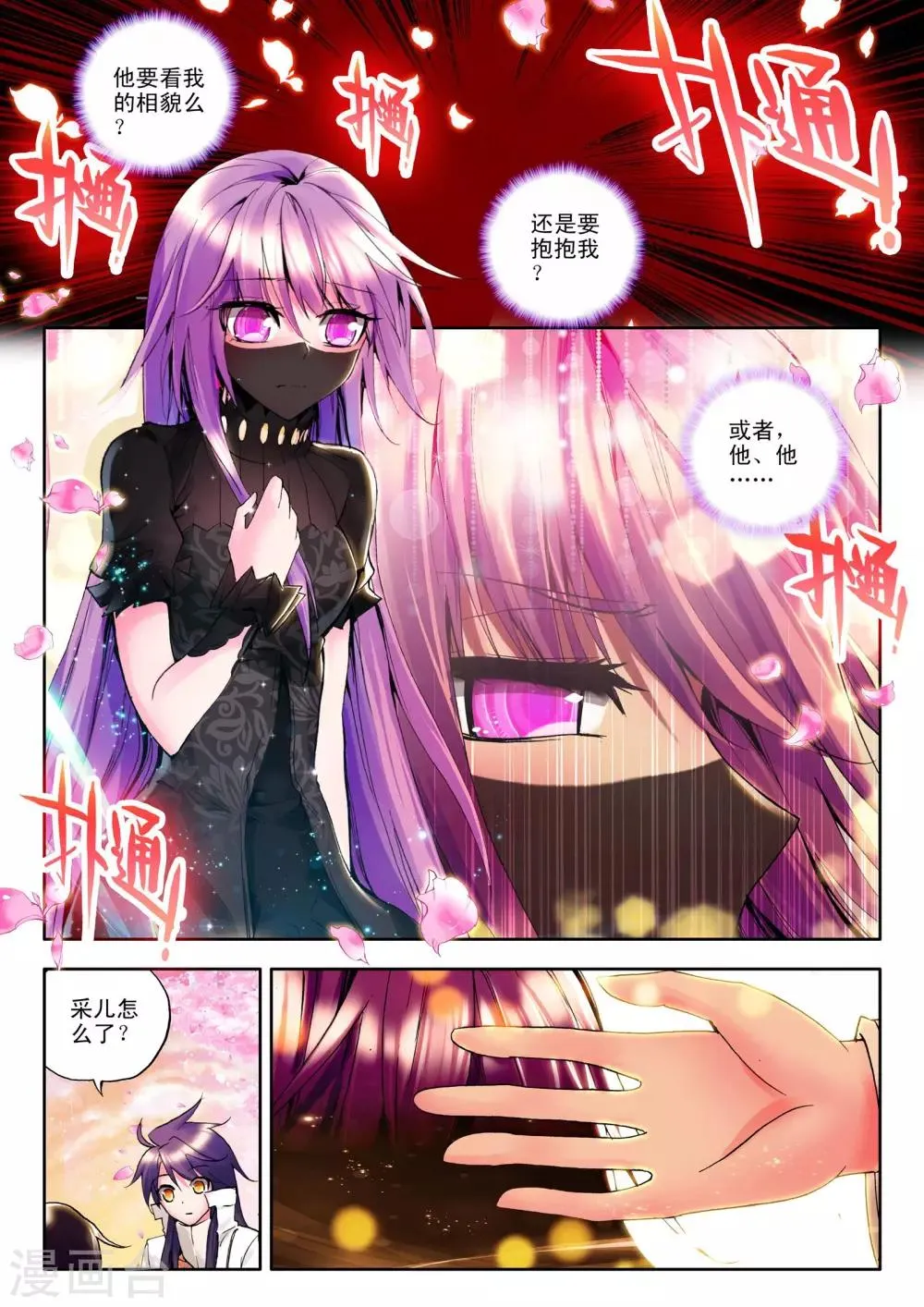 第127话 邀约(下) 第2页
