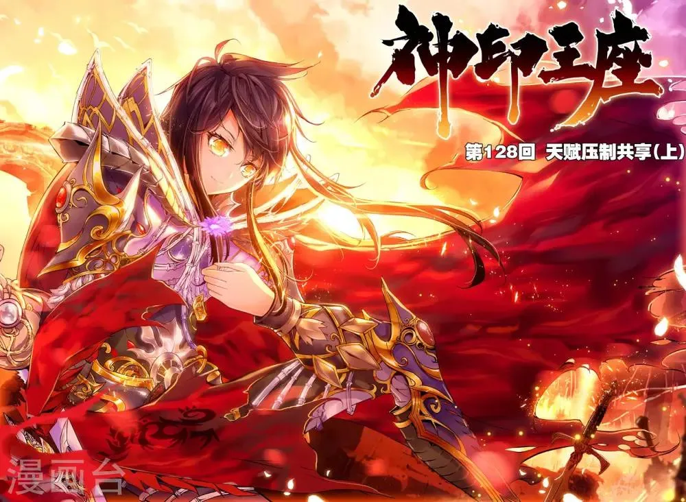 第128话 天赋压制共享(上) 第1页