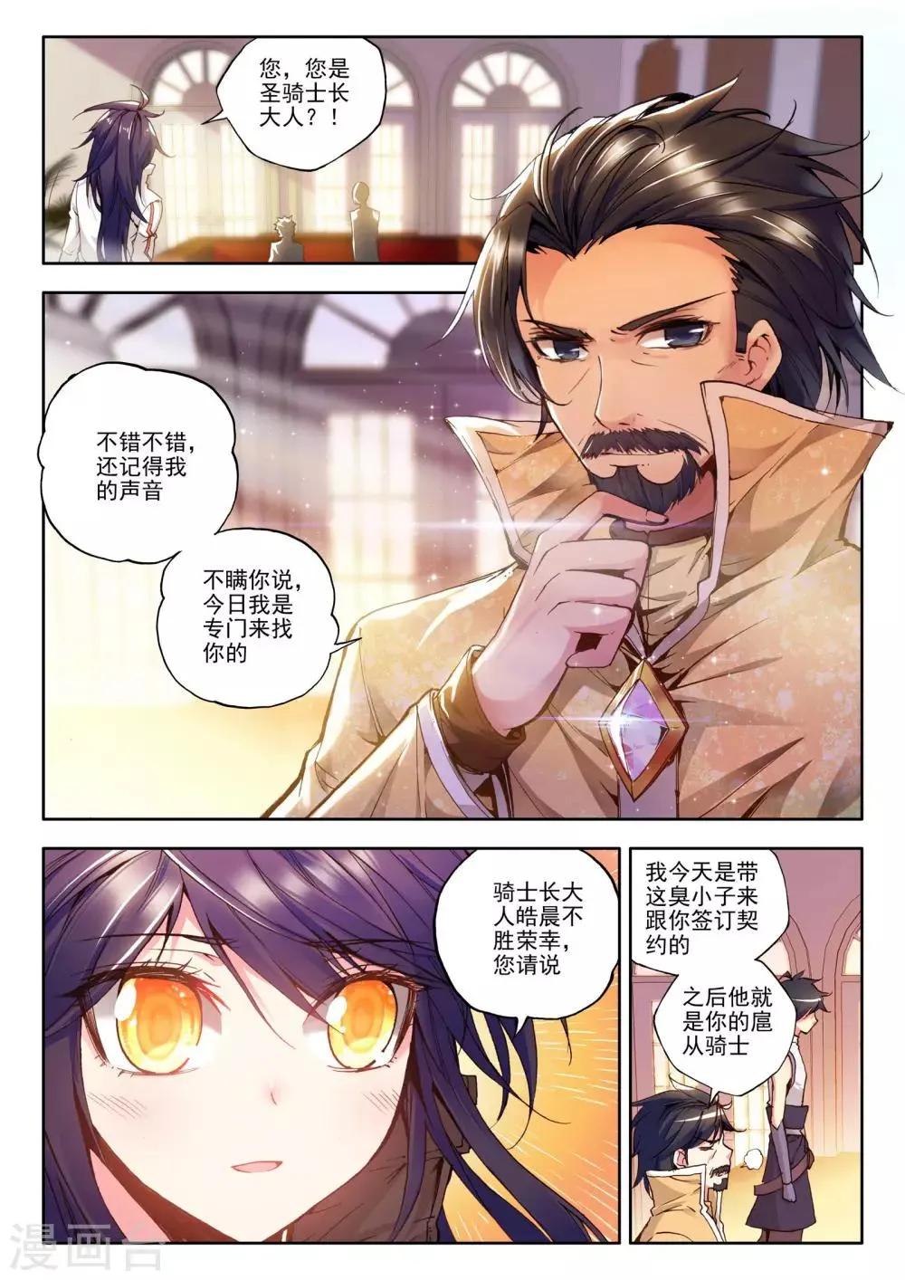 第128话 天赋压制共享(上) 第2页