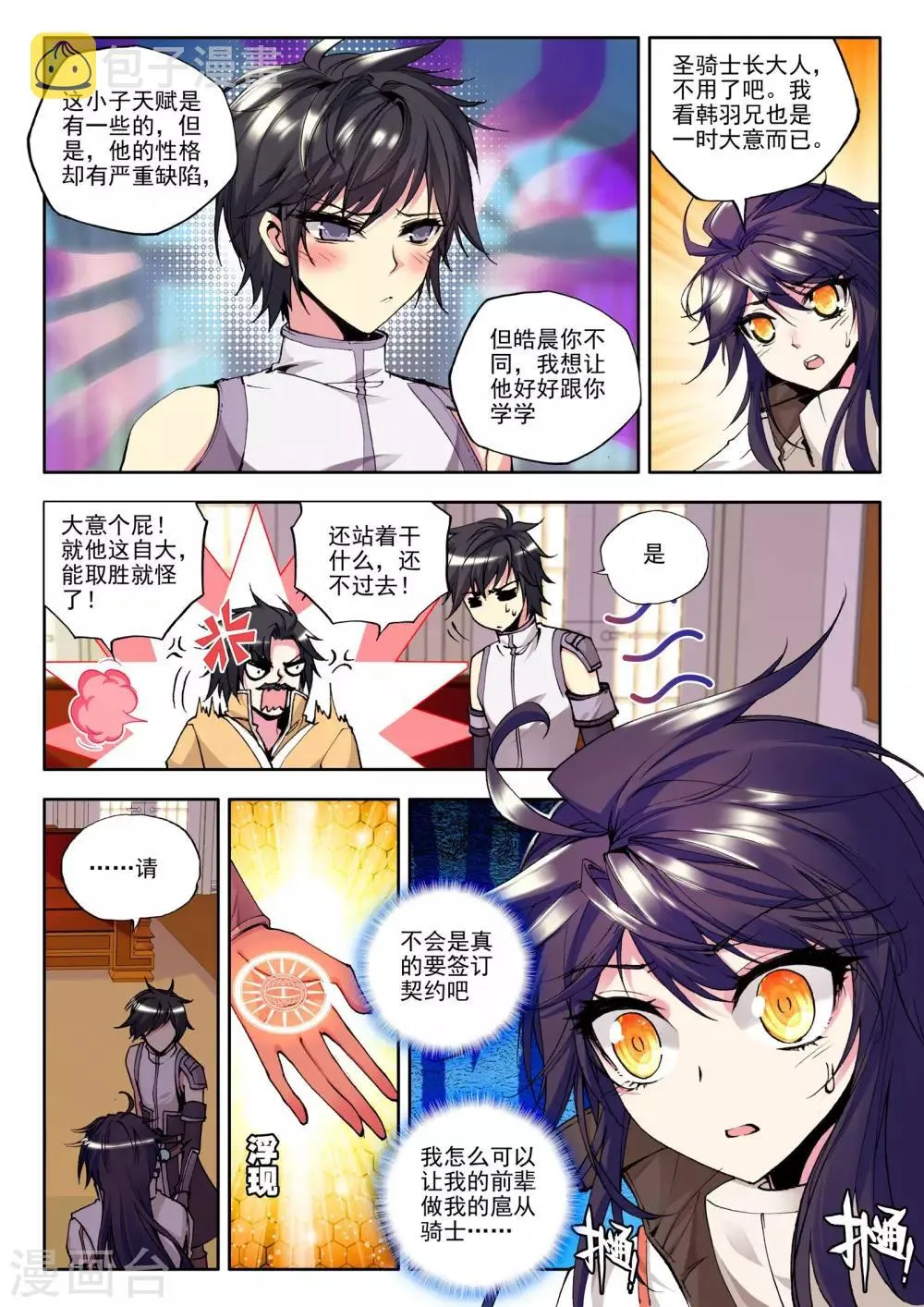 第128话 天赋压制共享(上) 第3页