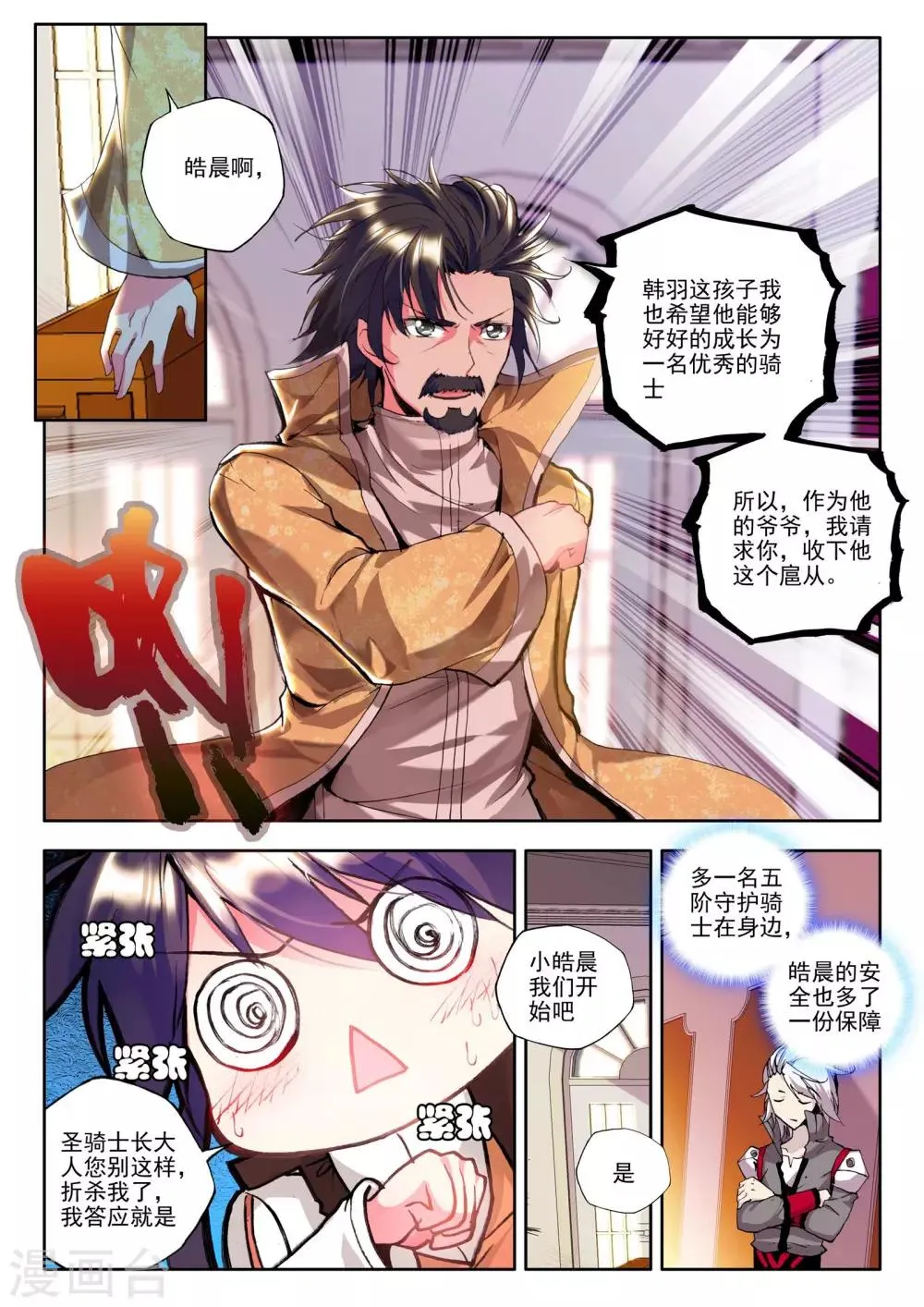 第128话 天赋压制共享(上) 第4页