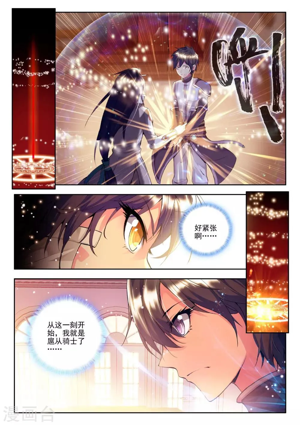 第128话 天赋压制共享(上) 第5页