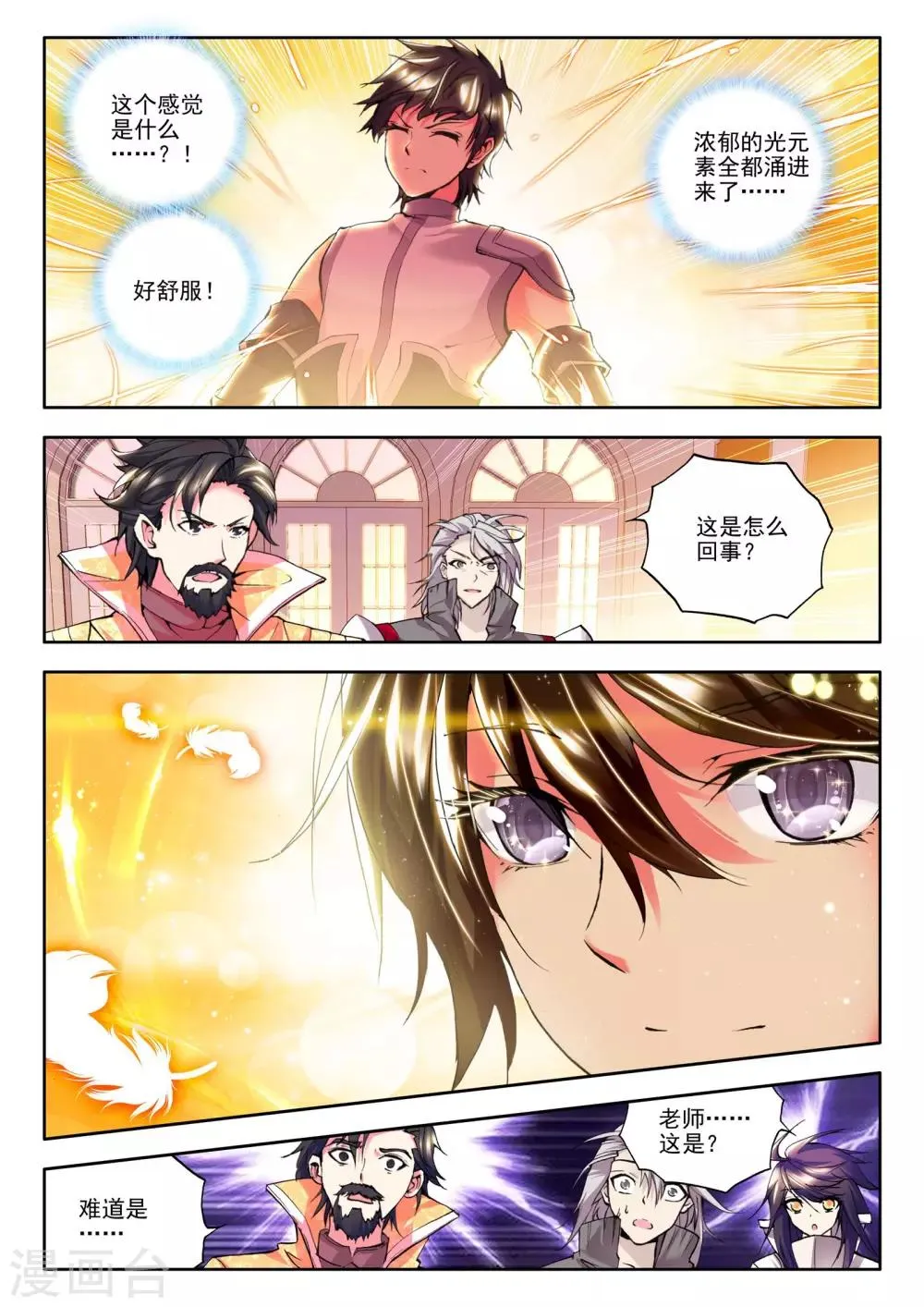 第128话 天赋压制共享(上) 第6页