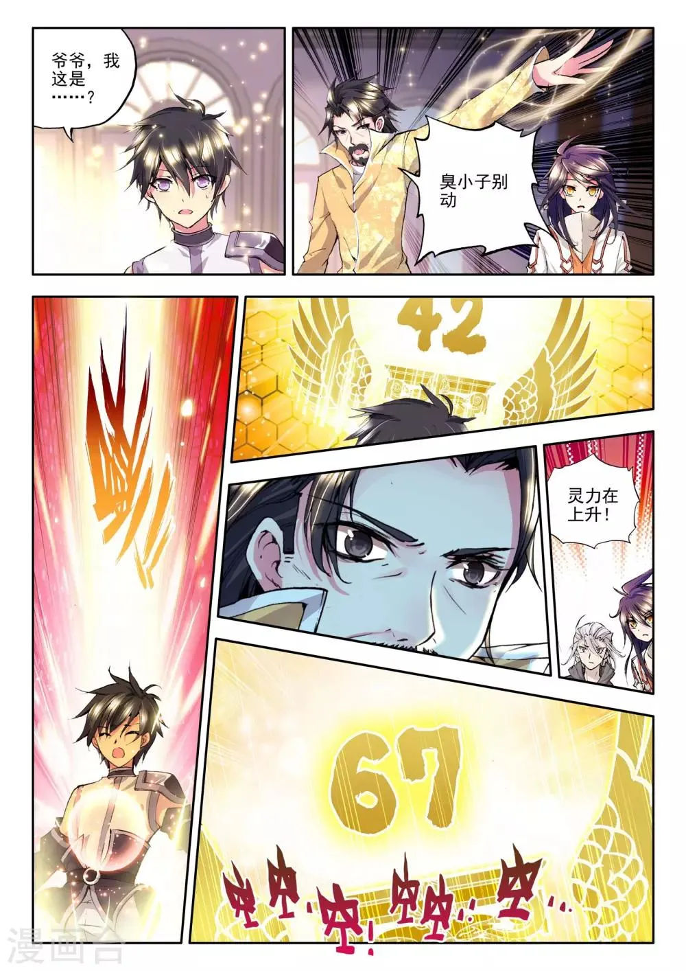 第128话 天赋压制共享(上) 第7页
