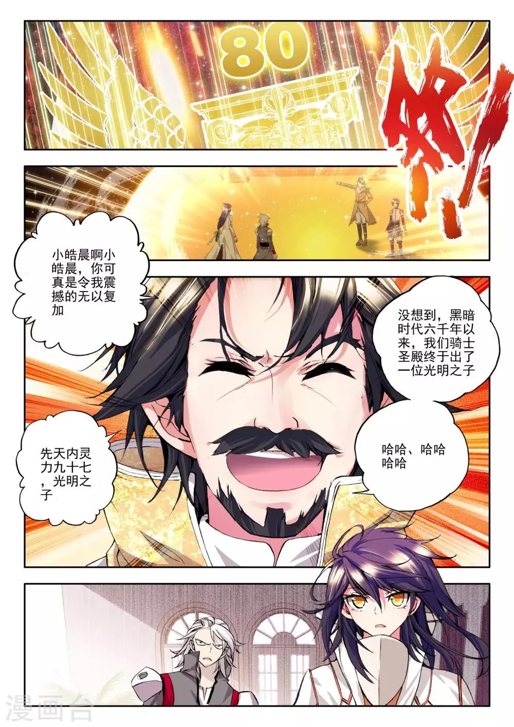 第128话 天赋压制共享(上) 第8页
