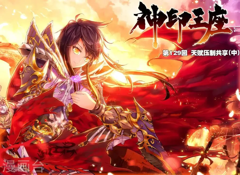 第129话 天赋压制共享(中) 第1页