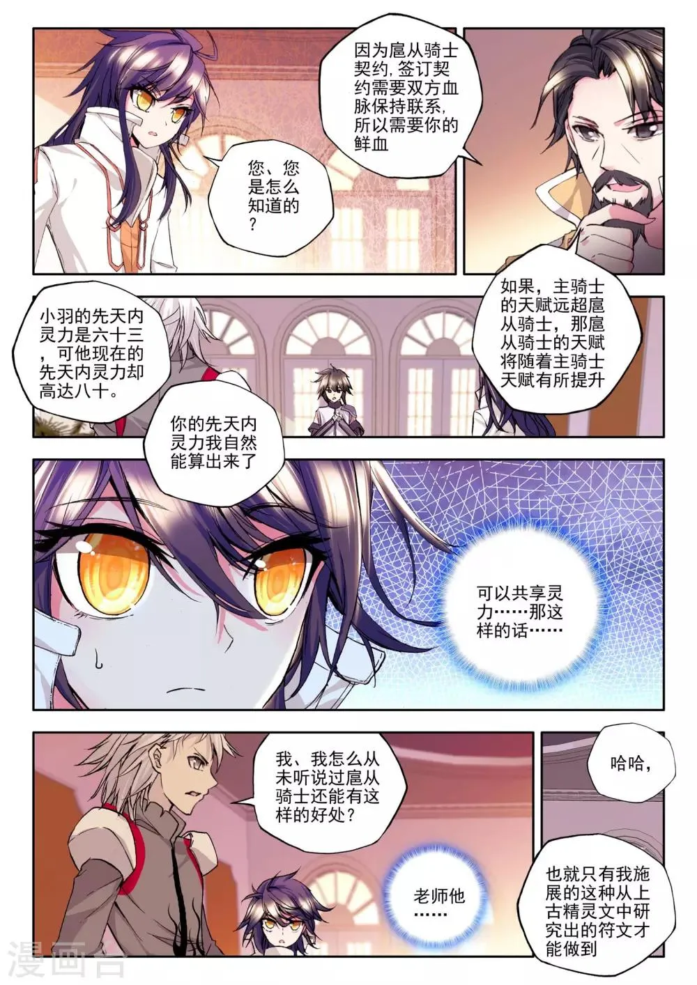 第129话 天赋压制共享(中) 第2页