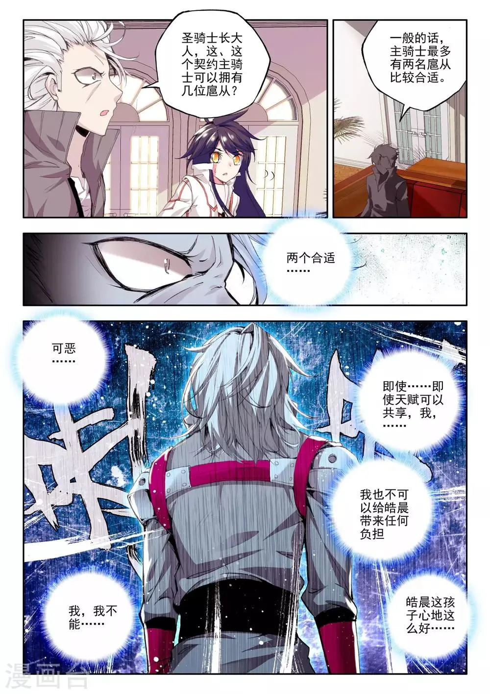 第129话 天赋压制共享(中) 第3页