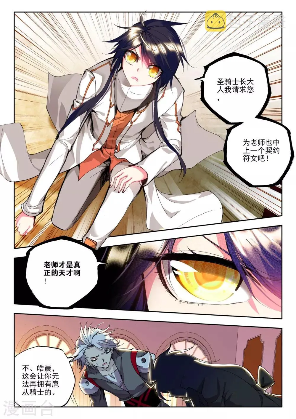 第129话 天赋压制共享(中) 第5页