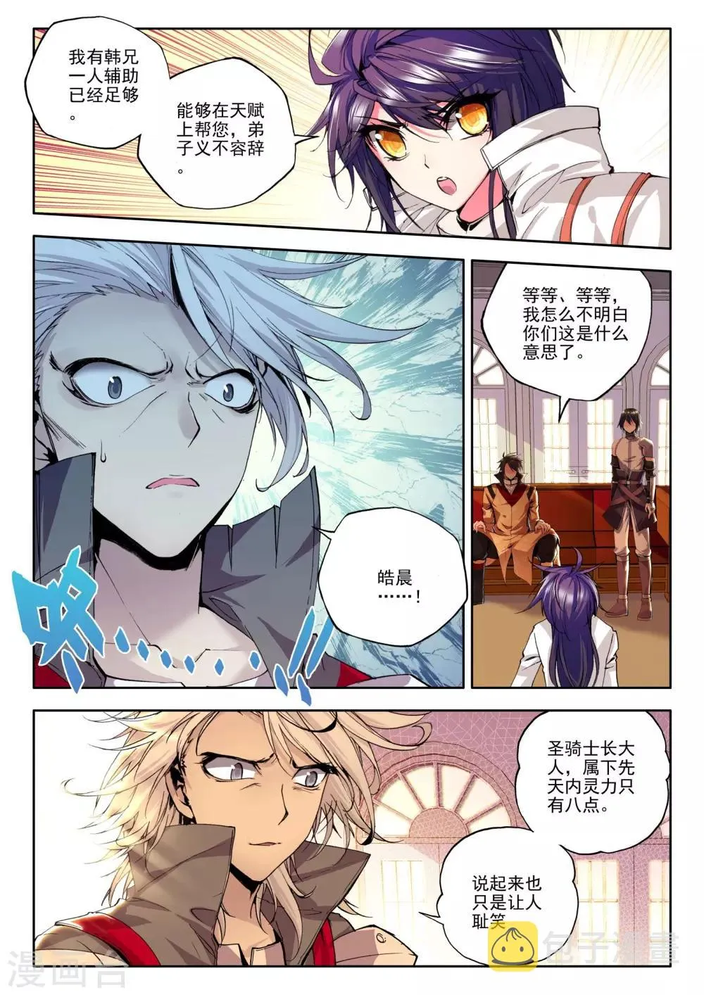 第129话 天赋压制共享(中) 第6页