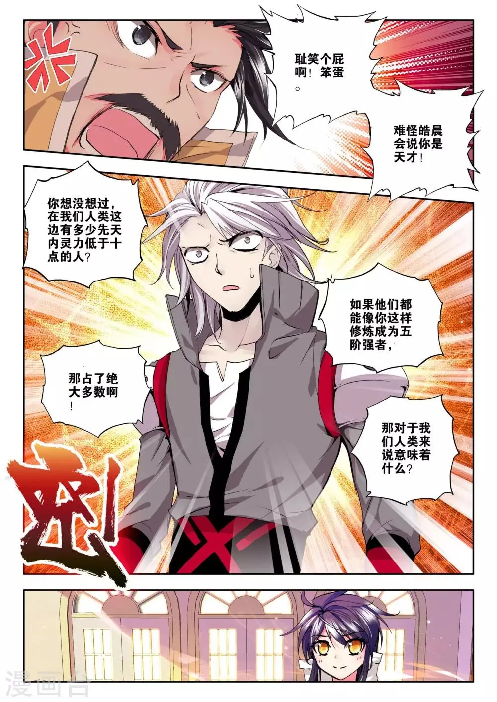 第129话 天赋压制共享(中) 第7页
