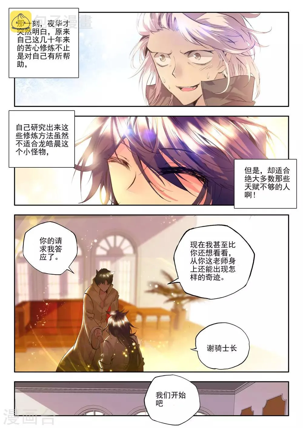 第129话 天赋压制共享(中) 第8页