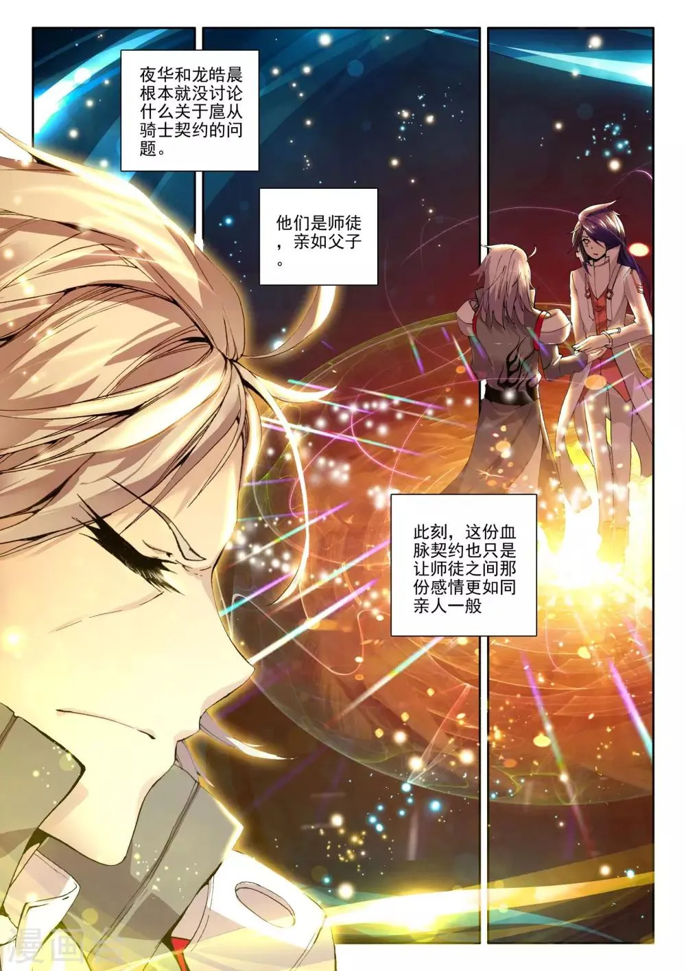 第130话 天赋压制共享(下) 第2页
