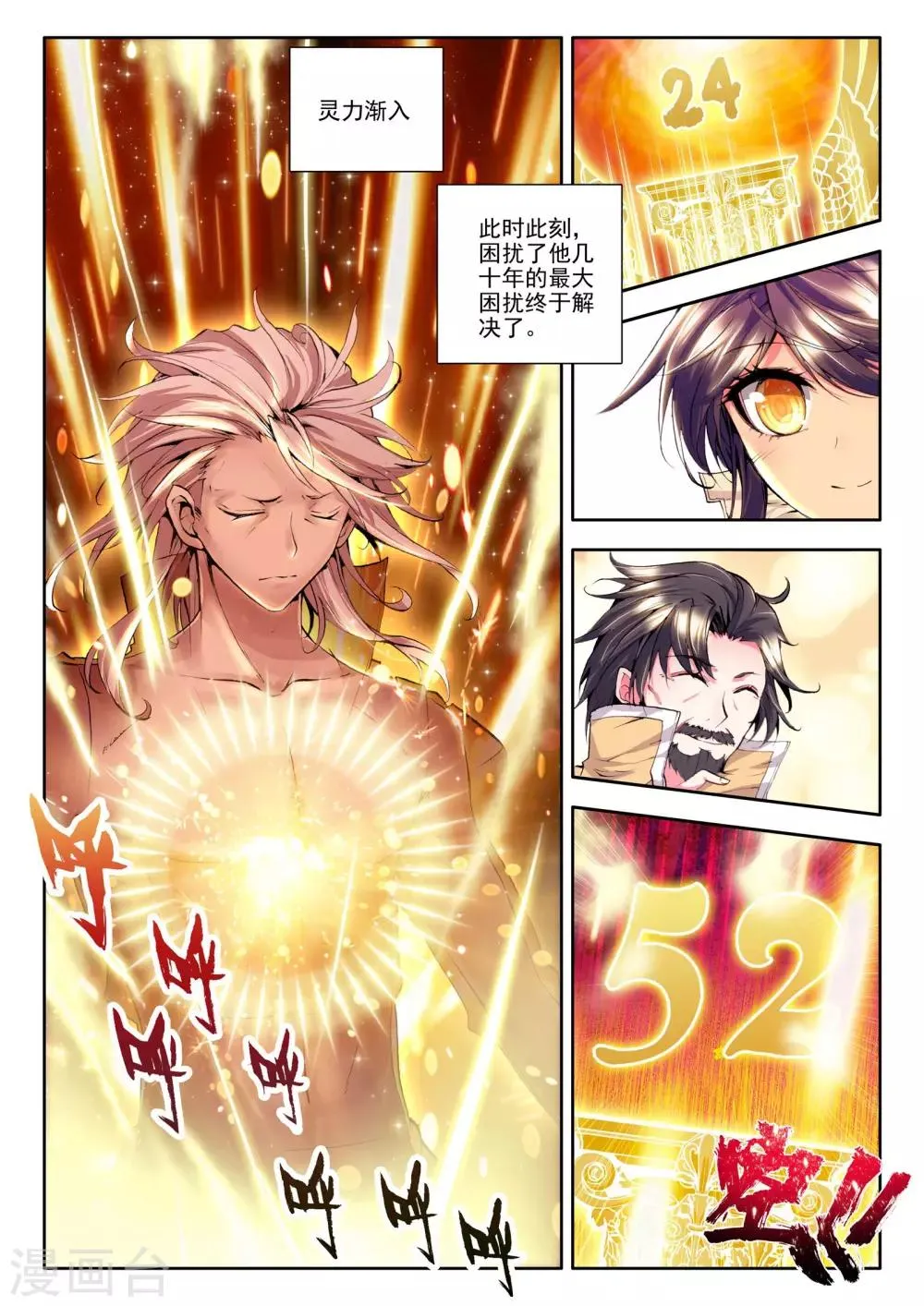 第130话 天赋压制共享(下) 第3页
