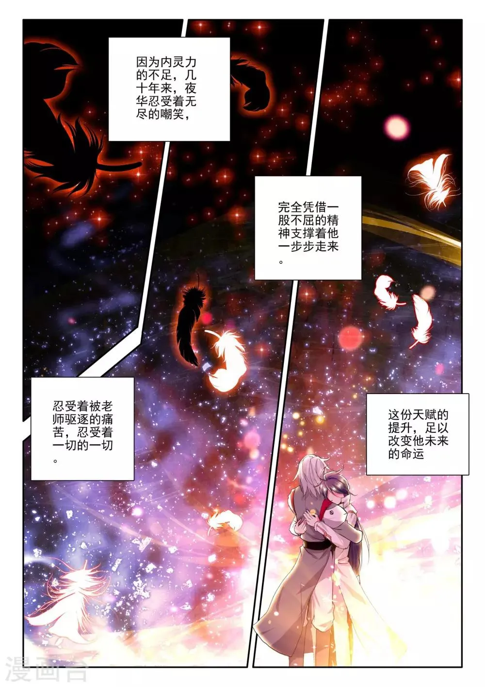 第130话 天赋压制共享(下) 第5页