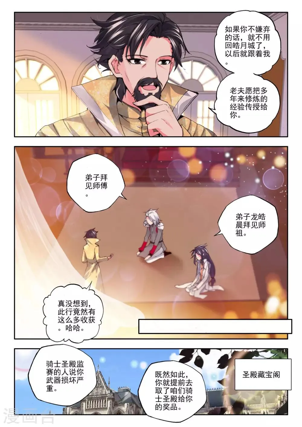 第130话 天赋压制共享(下) 第6页