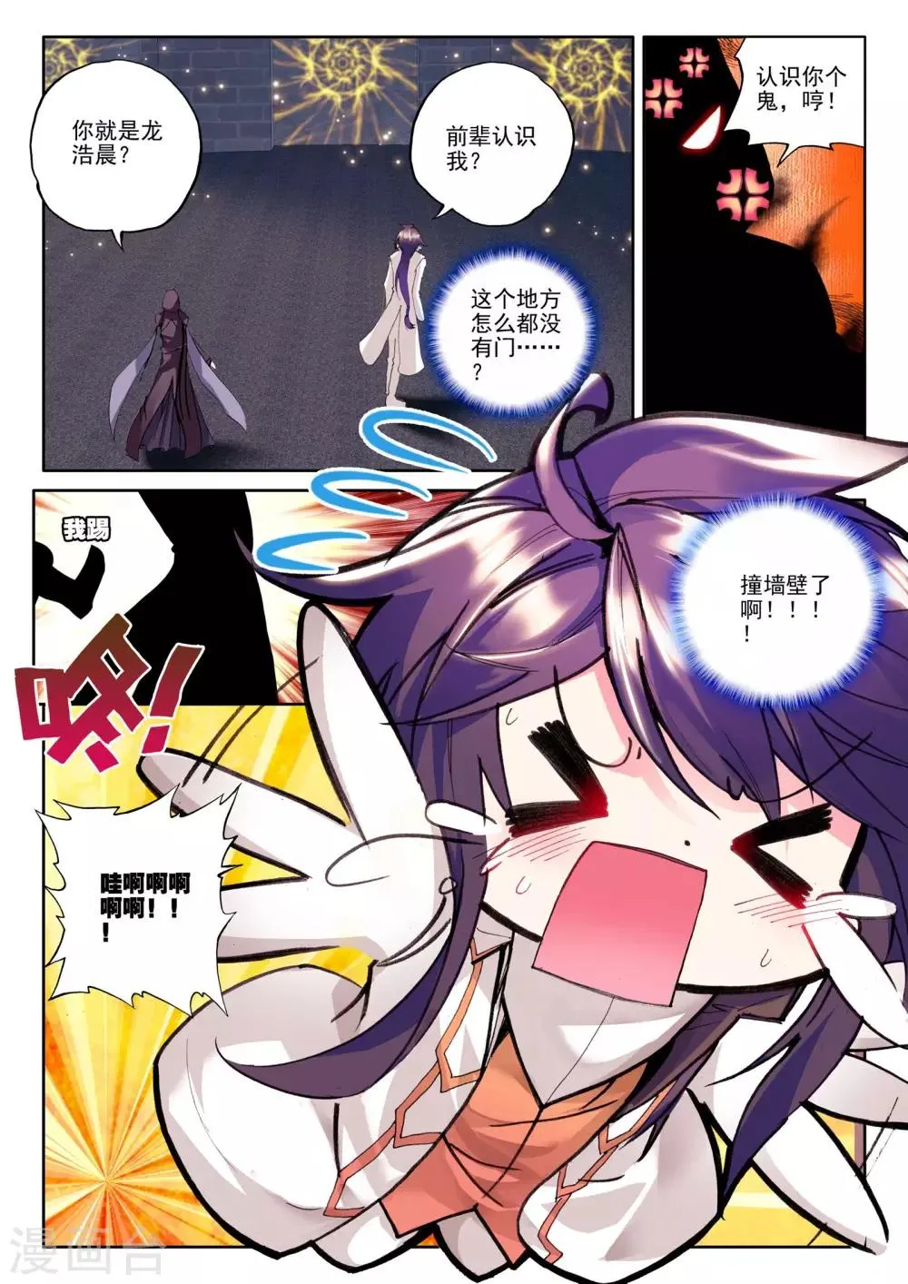 第130话 天赋压制共享(下) 第8页