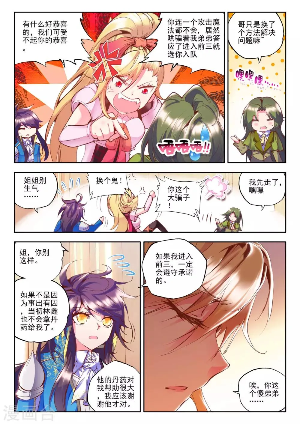 第131话 拥抱(上) 第6页