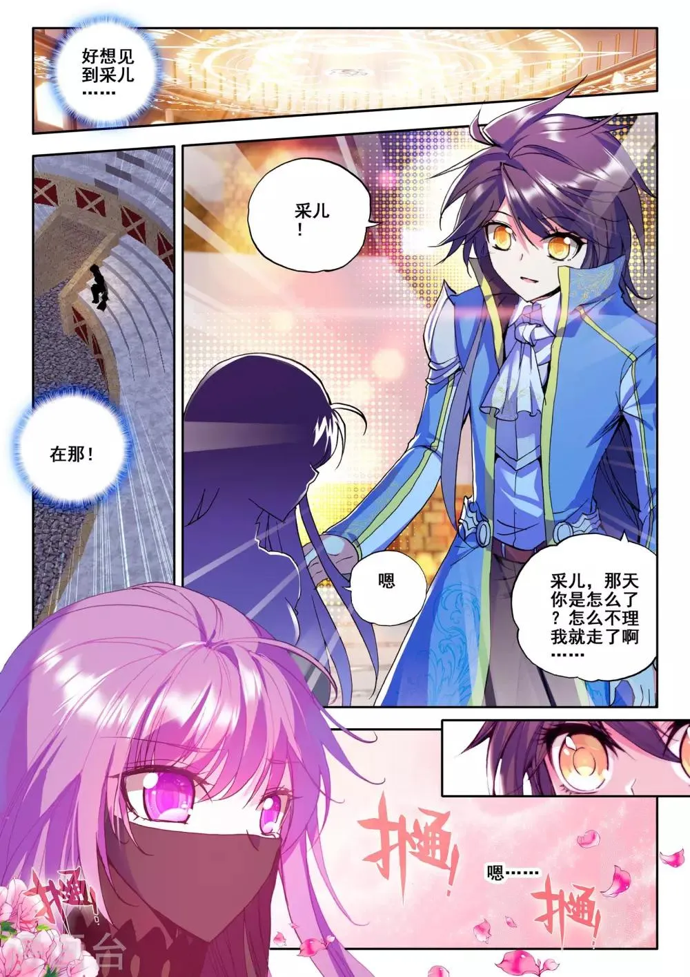 第131话 拥抱(上) 第8页