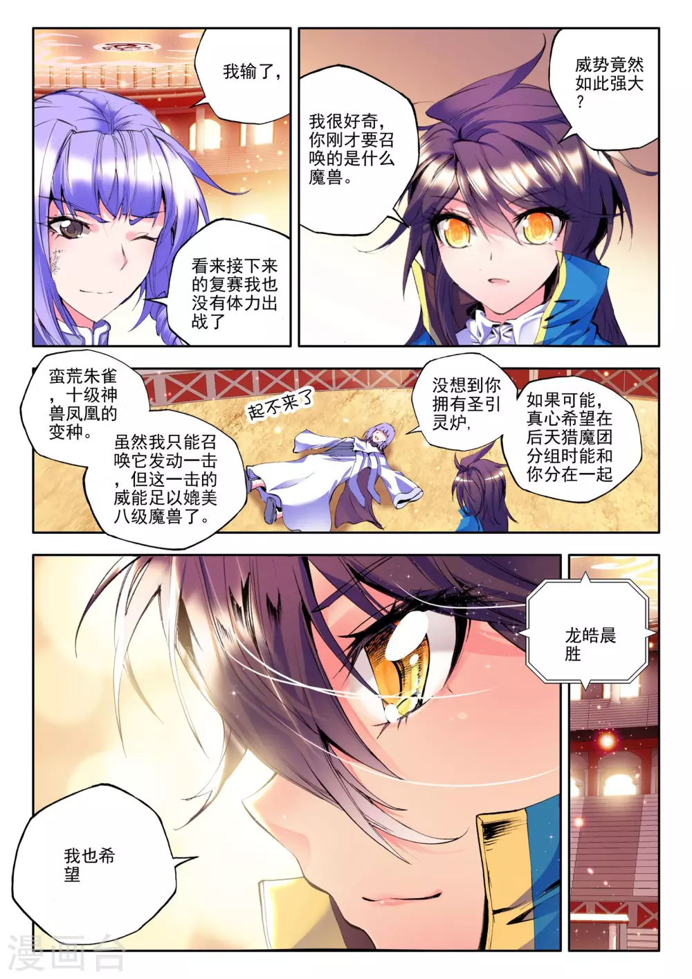 第134话 荣耀(上) 第2页