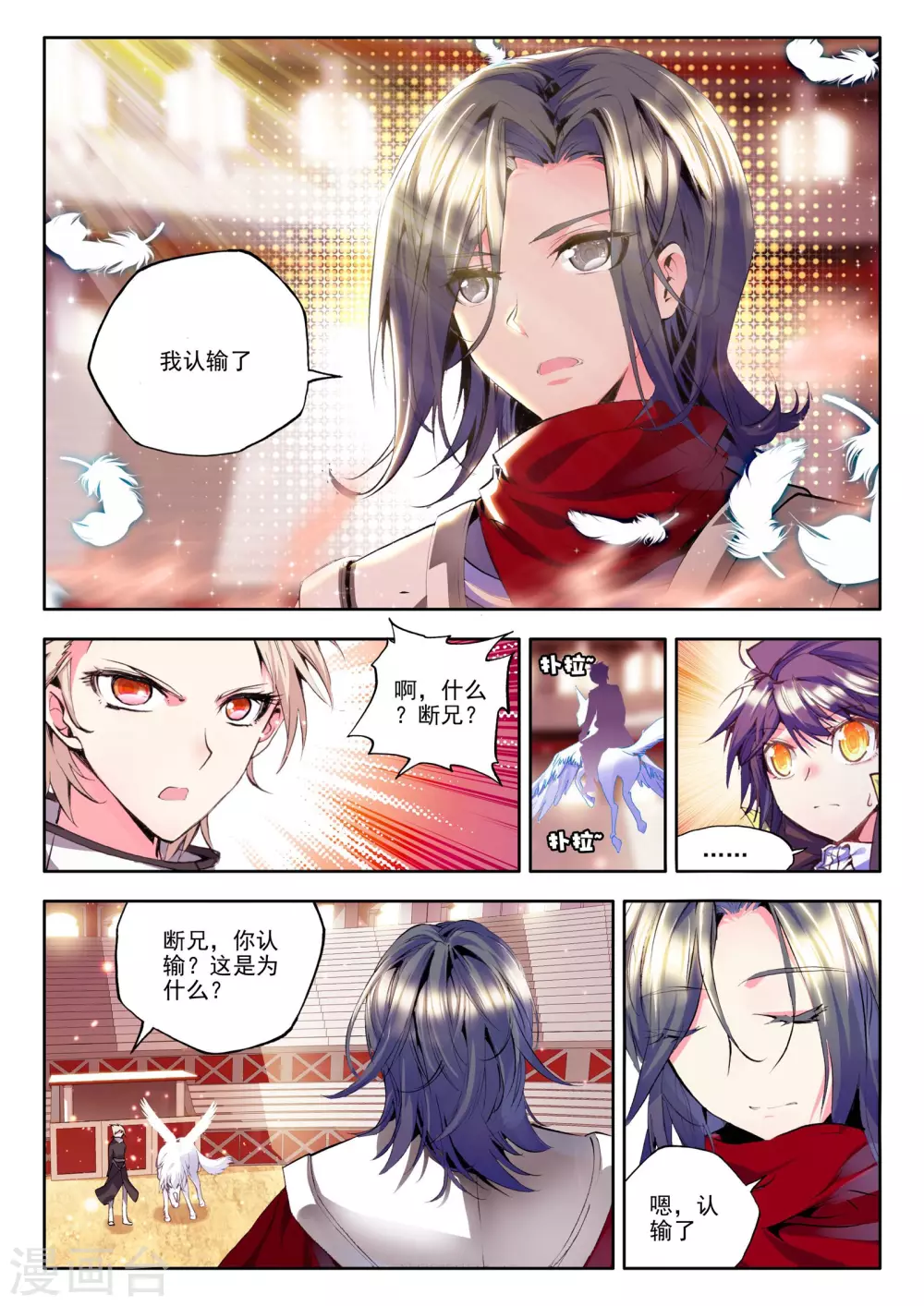 第134话 荣耀(上) 第8页