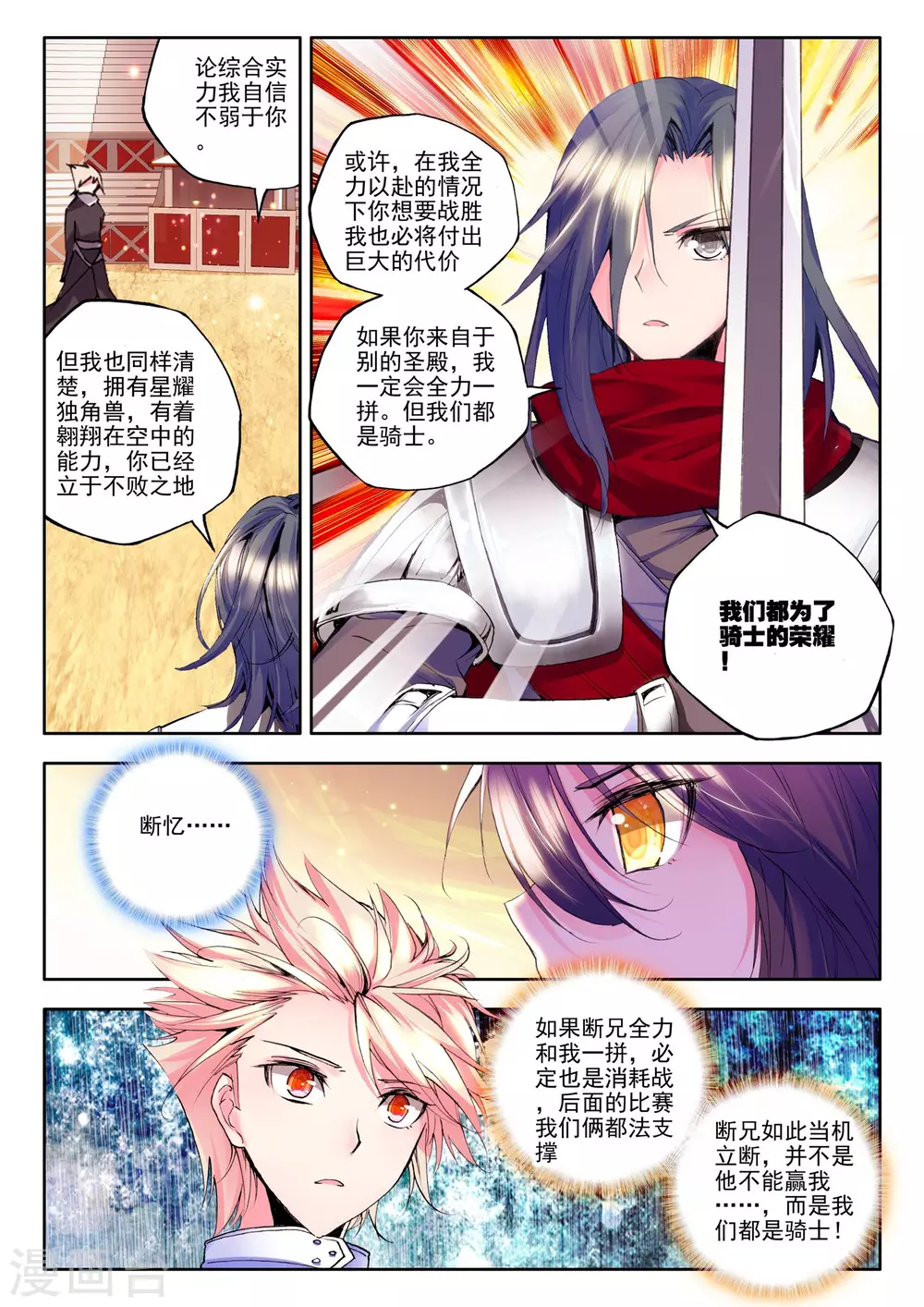 第134话 荣耀(上) 第9页